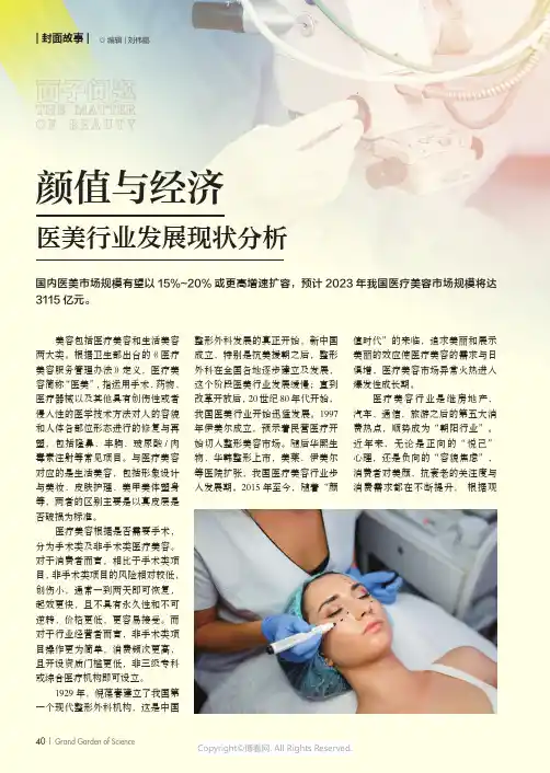 颜值与经济 医美行业发展现状分析