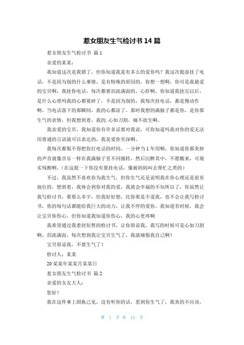 惹女朋友生气检讨书14篇