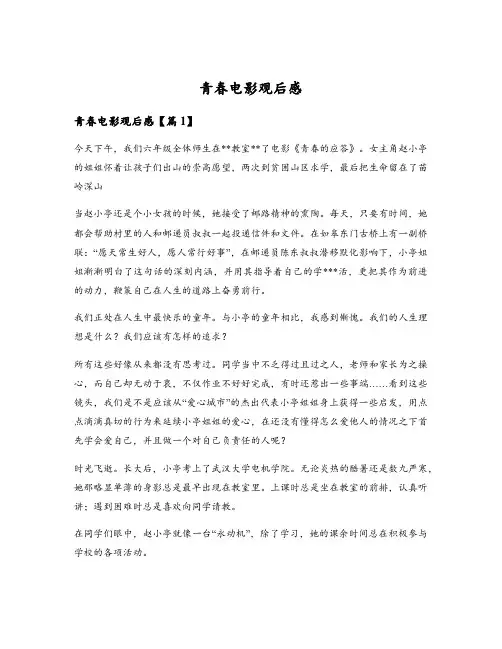 青春电影观后感