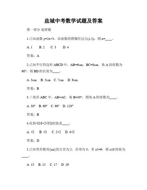 盐城中考数学试题及答案