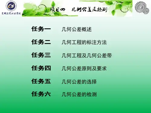 几何公差及检测