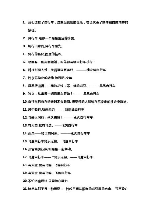 关于自行车的文案