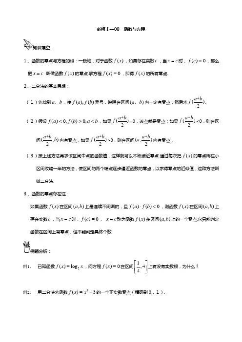 高三数学一轮复习教案：函数与方程 必修一