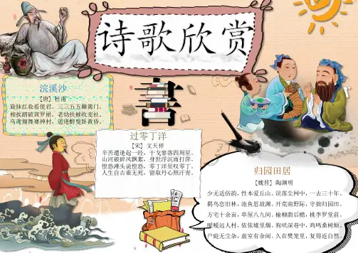 古风卡通诗歌欣赏手抄报word小报【word格式优质模板】