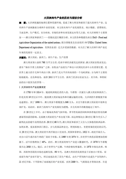 大洋洲肉牛产业的历史与现状分析