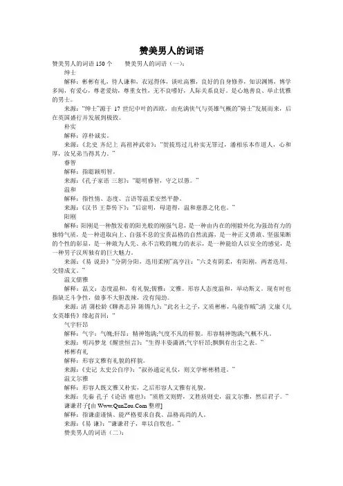 赞美男人的词语