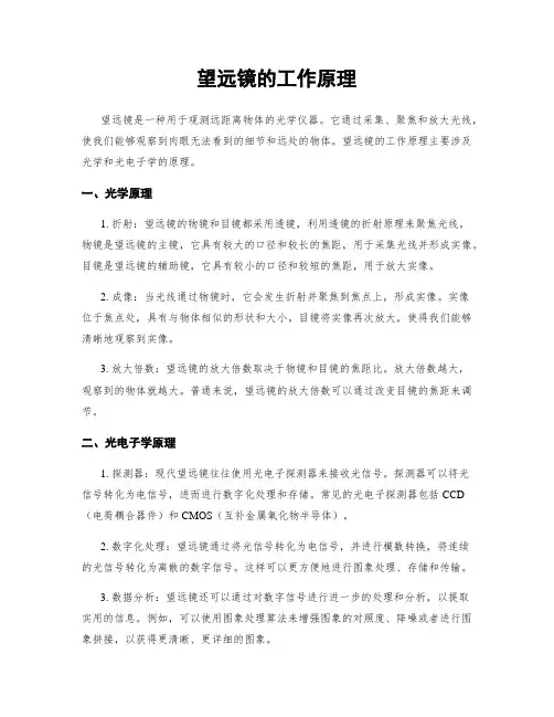 望远镜的工作原理