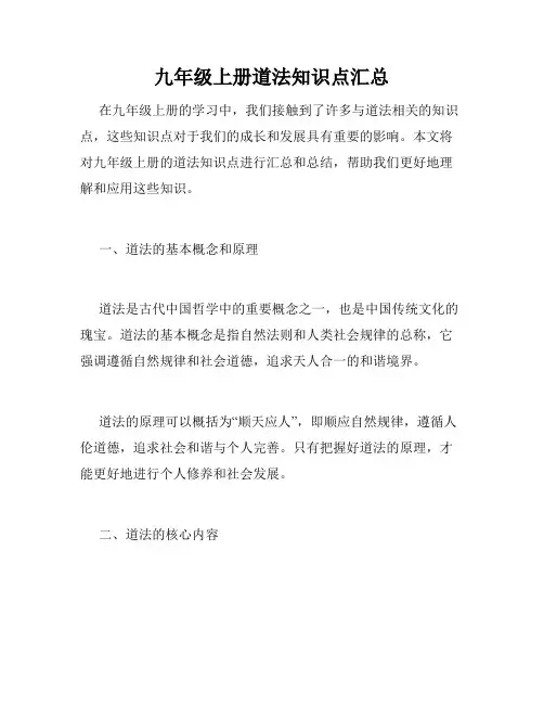九年级上册道法知识点汇总