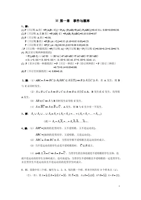 《概率论基础》(李贤平)第三版-课后答案