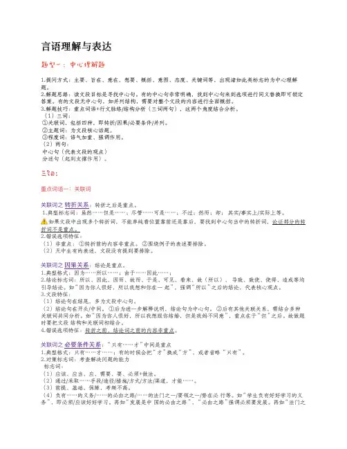 言语表达与理解听课笔记