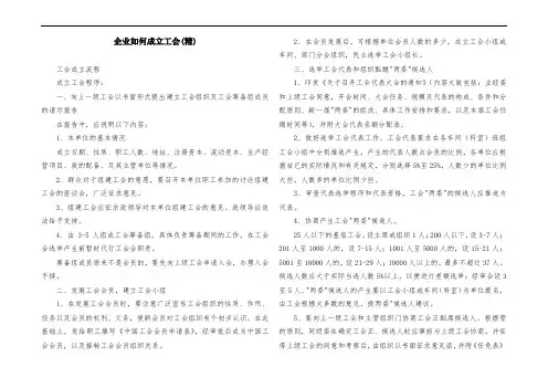 企业如何成立工会(精)