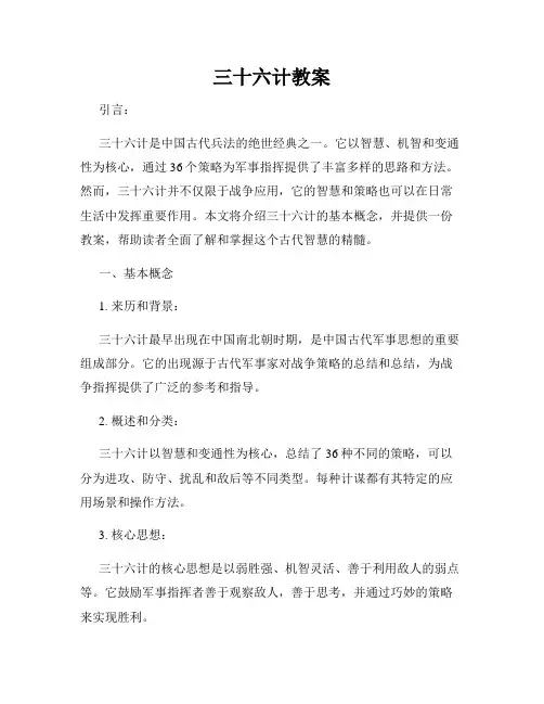 三十六计教案