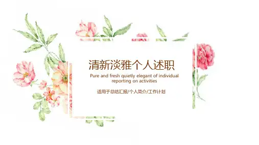工作述职报告PPT模板 (26)