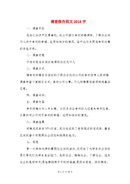 调查报告范文1000字(多篇范文)