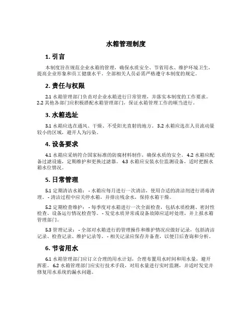 水箱管理制度