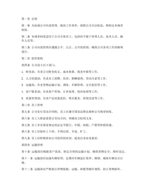物流公司内部规章制度范本