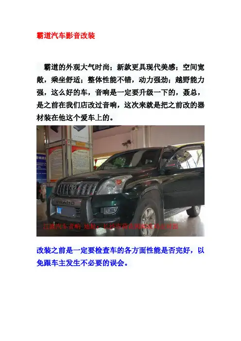 霸道汽车音响改装方案