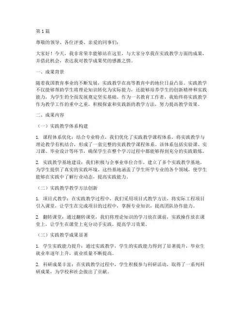 实践教学_教学成果奖(3篇)