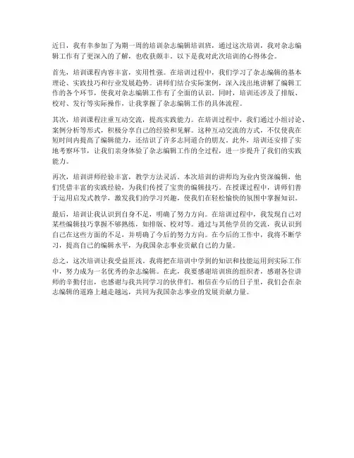 培训杂志心得体会范文