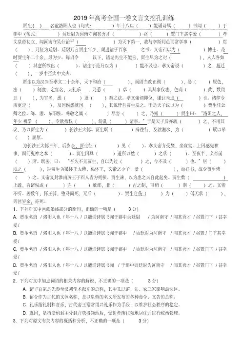 2019全国卷三篇文言文及答案(1)