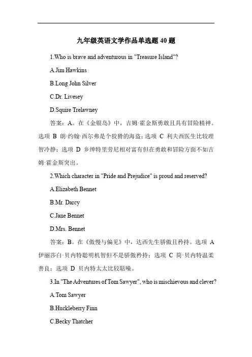 九年级英语文学作品单选题40题