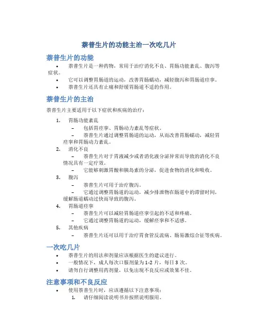 萘普生片的功能主治一次吃几片