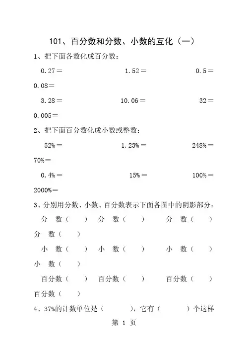百分数和分数小数的互化练习题