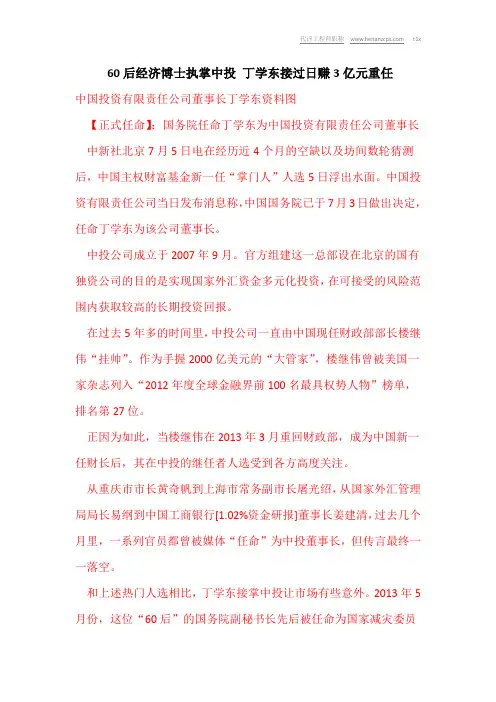 60后经济博士执掌中投 丁学东接过日赚3亿元重任