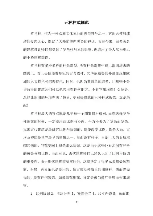 五种柱式规范