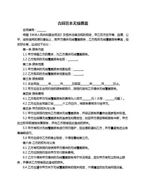 合同范本无线覆盖