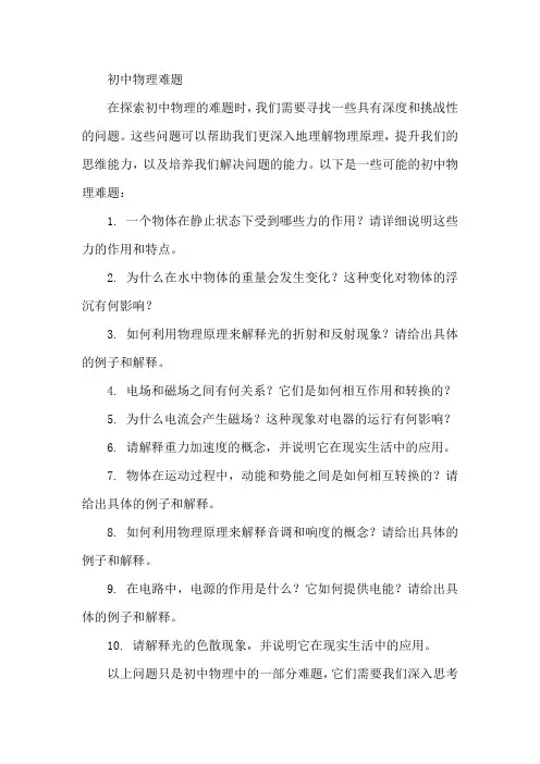 初中物理难题