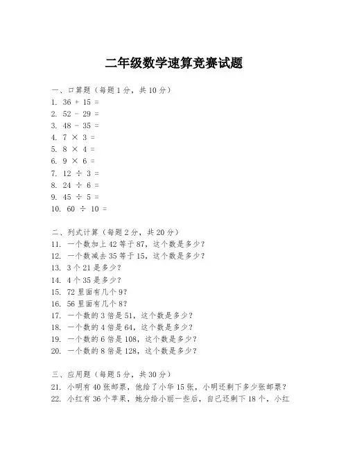 二年级数学速算竞赛试题