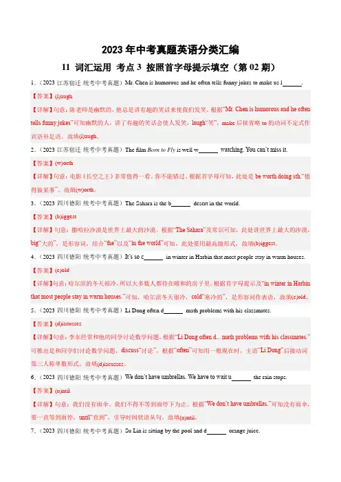 【2023全国各地中考英语真题分类汇编(中)】22 词汇运用 考点3 按照首字母提示填空(解析版)