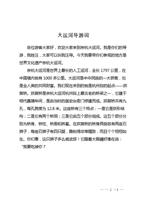 大运河导游词