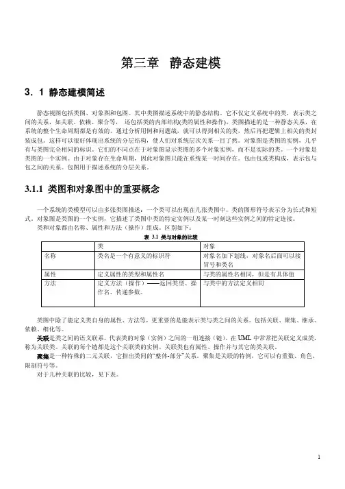 静态建模