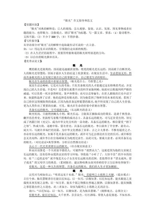 眼光作文指导和范文