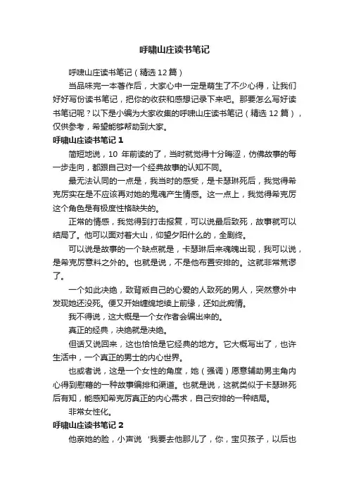 呼啸山庄读书笔记（精选12篇）