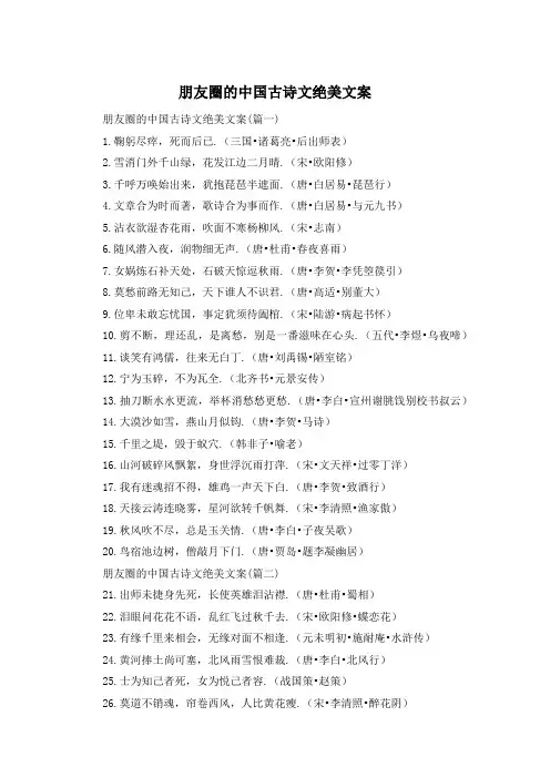 朋友圈的中国古诗文绝美文案 