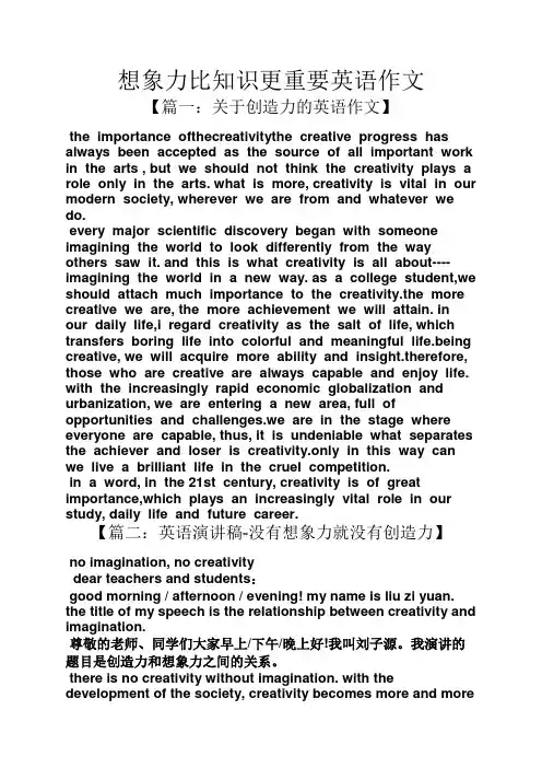想象作文之想象力比知识更重要英语作文