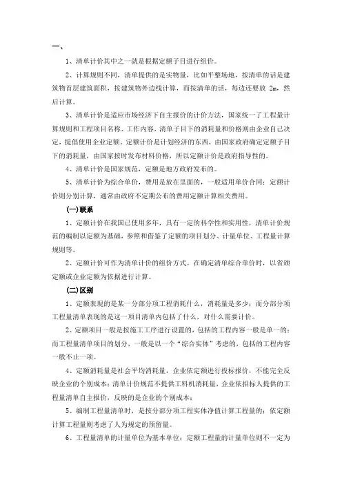 详解工程定额与清单的区别