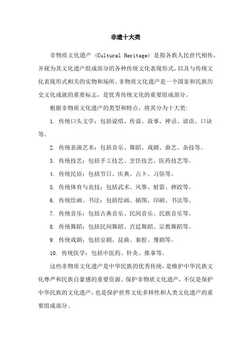 非遗十大类