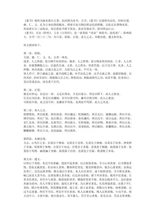 素书-全六章正文