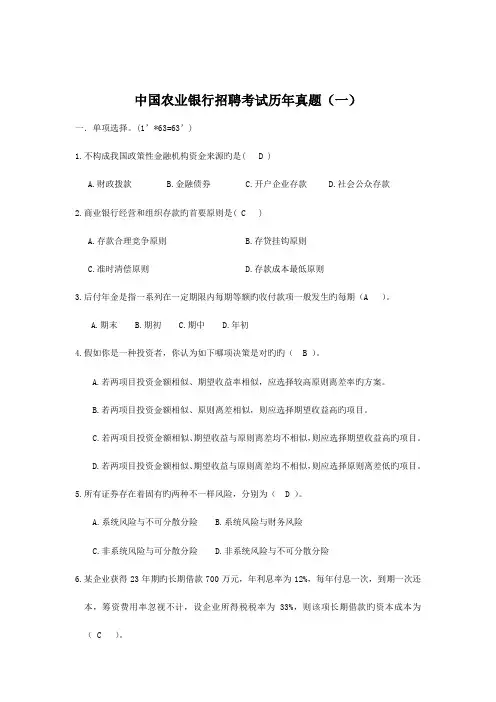 2023年中国农业银行招聘考试历年真题及详解考试秘笈辅导资料