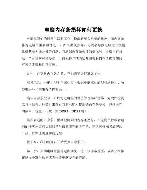 电脑内存条损坏如何更换