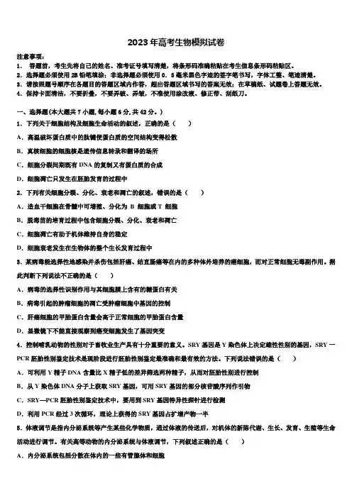 2023届辽宁省辽阳市重点中学高三下学期联合考试生物试题含解析