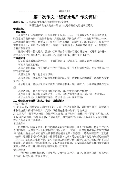第二次作文：凡事留有余地   评讲精编版