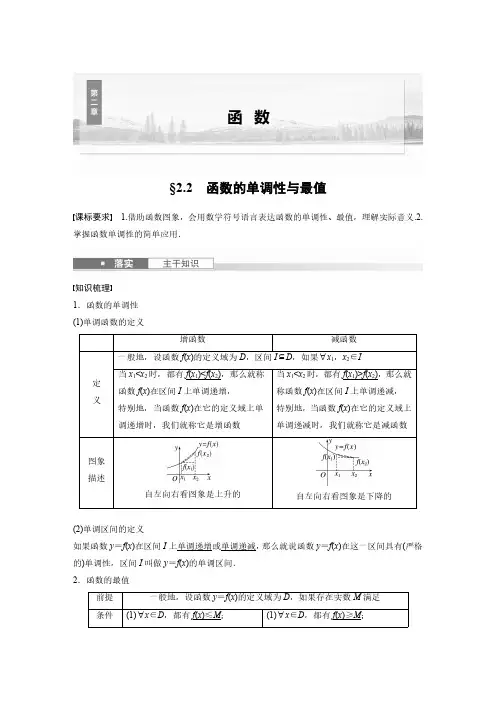 第二章 §2.2 函数的单调性与最值-2025高中数学大一轮复习讲义人教A版