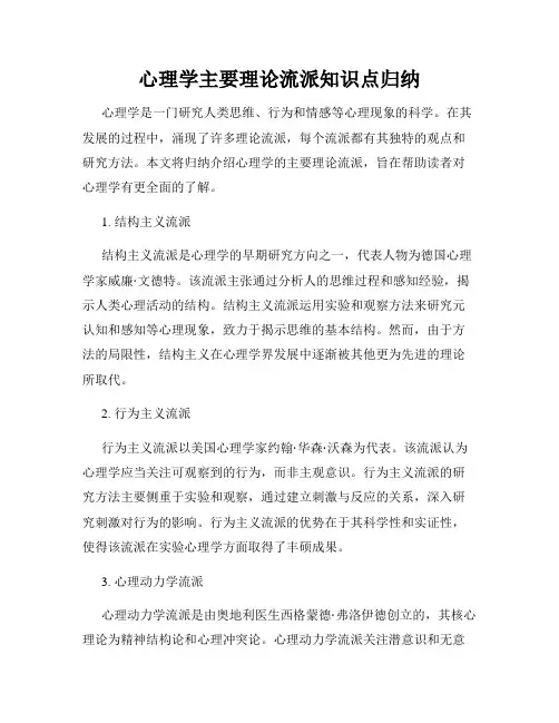 心理学主要理论流派知识点归纳