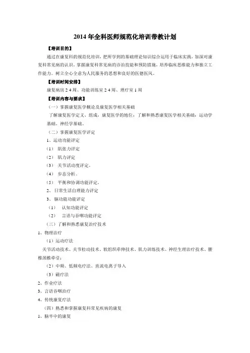 2014年全科医师规范化培训带教计划