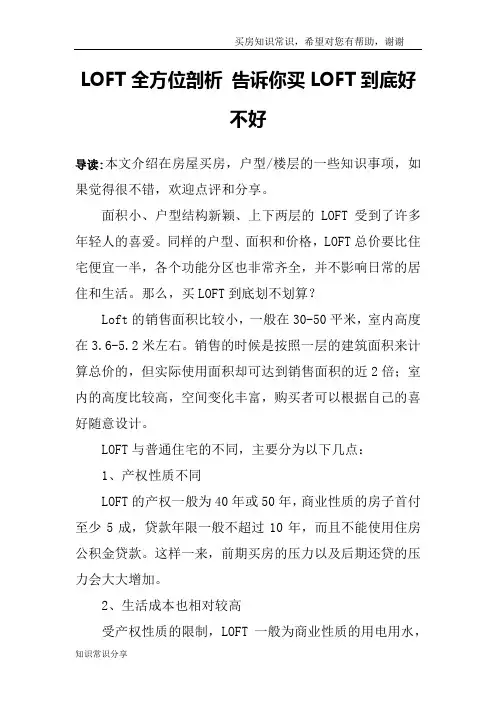 LOFT全方位剖析 告诉你买LOFT到底好不好